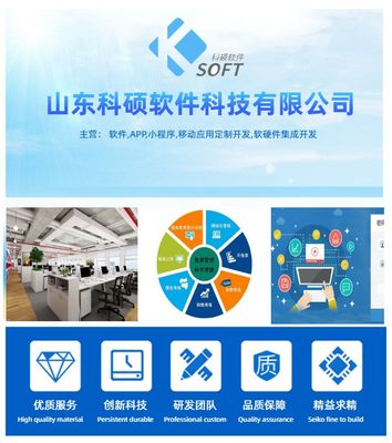 科碩軟件 專業小程序與應用軟件開發，驅動企業數字化未來